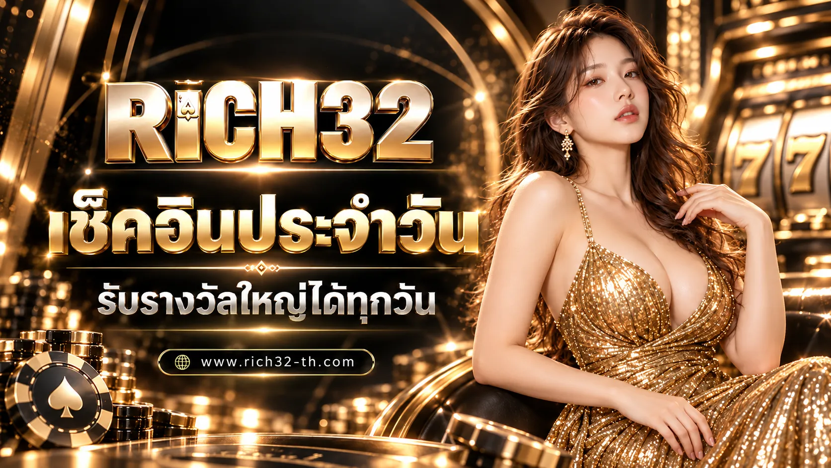 Rich32 Pro1